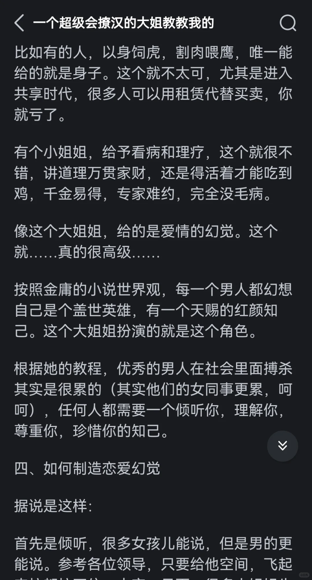 一个姐姐说要传授我绿茶心机技巧