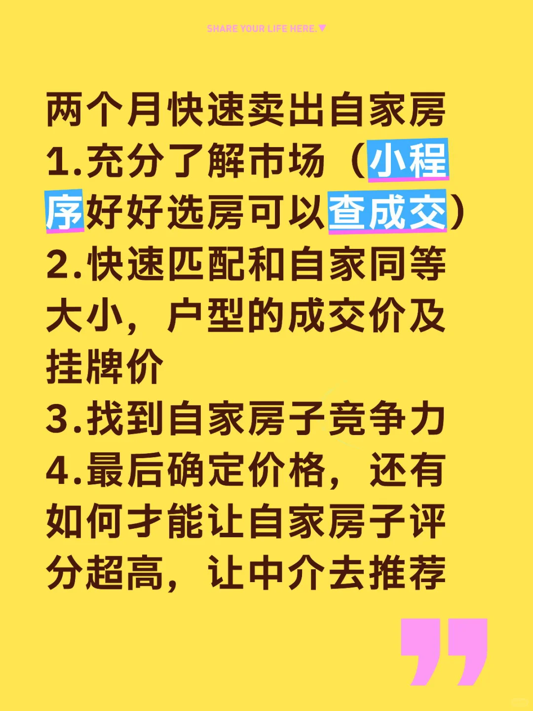 卖房小技巧