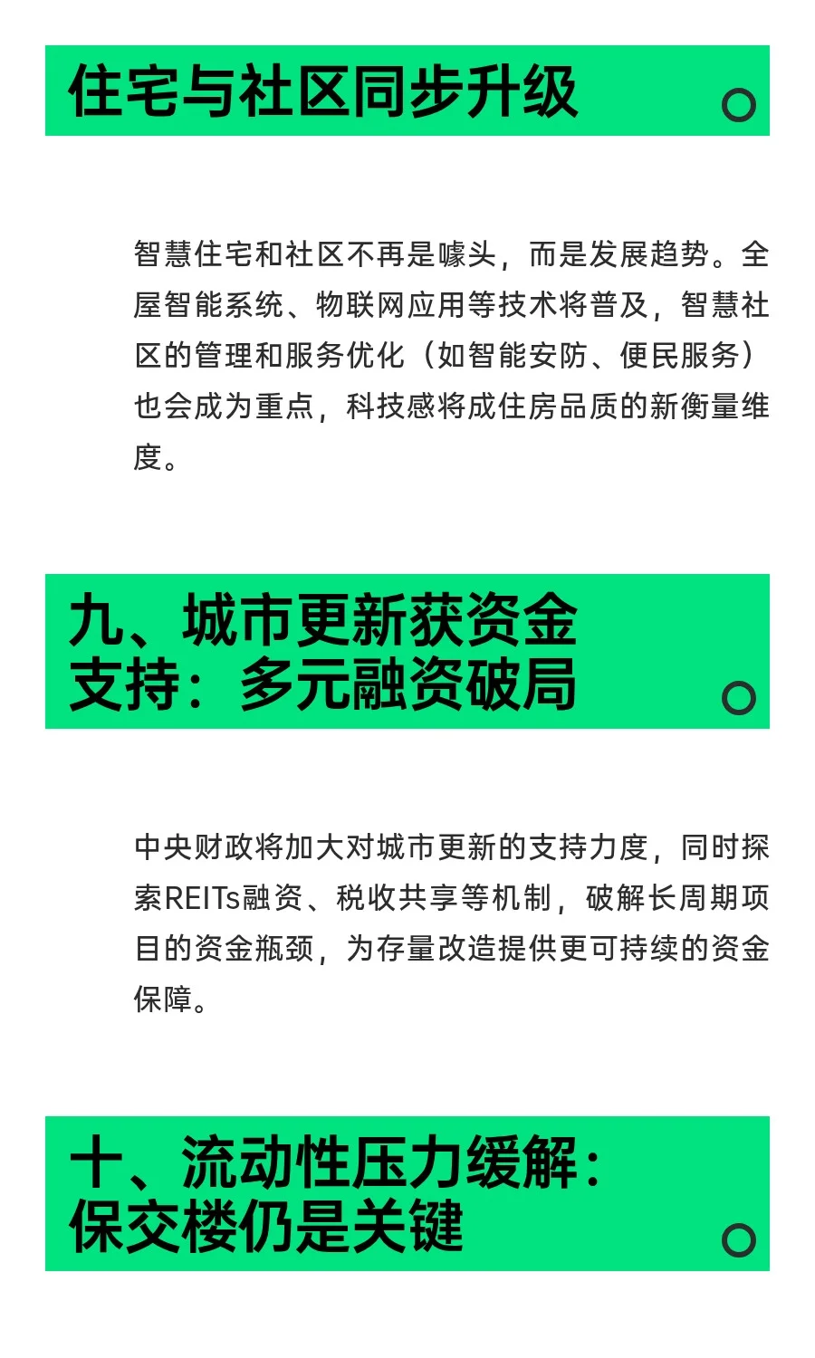 房地产是激活内需的新支柱。