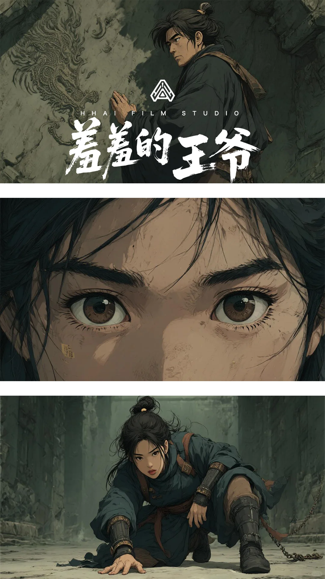 《羞羞的王爷》动画番剧，全aigc制作，即将上线