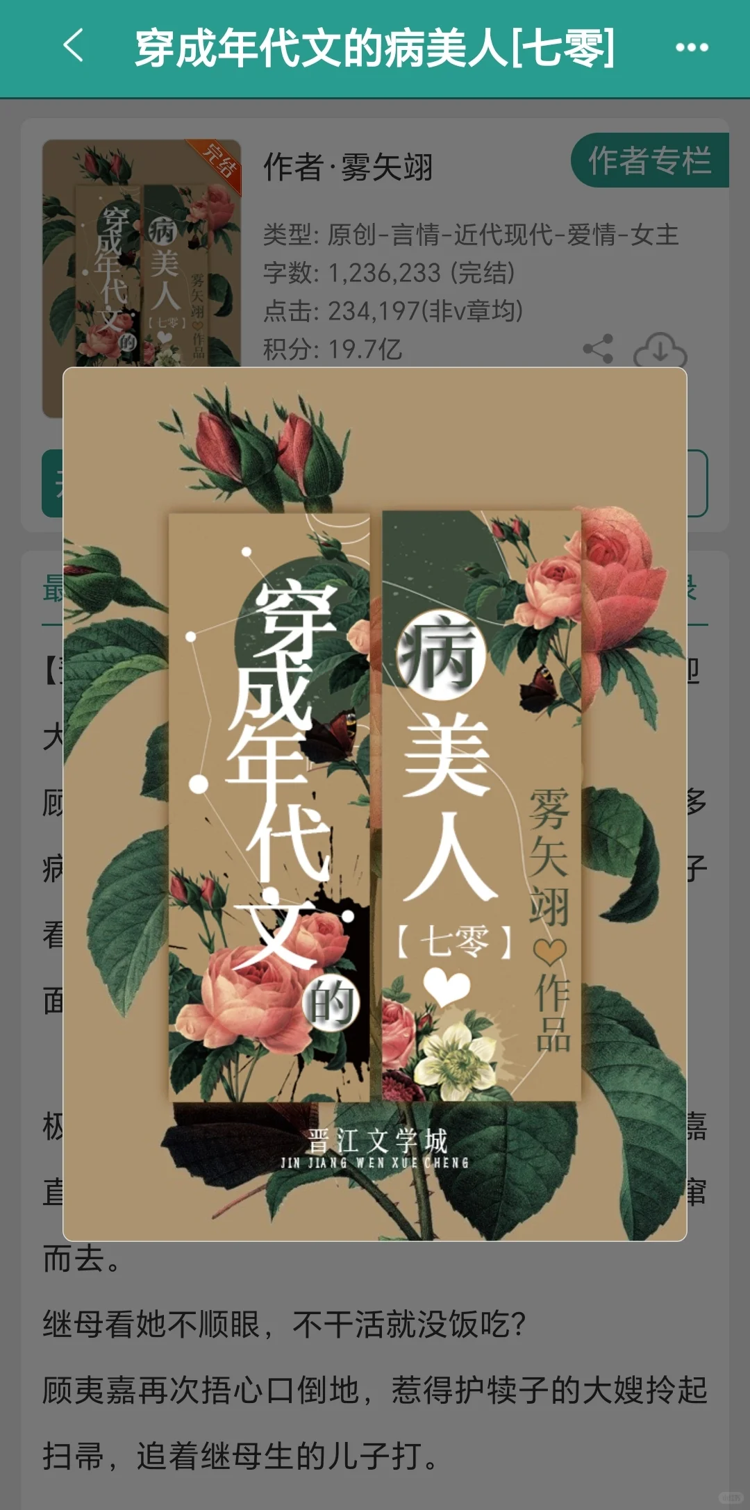 📖《穿成年代文的病美人》