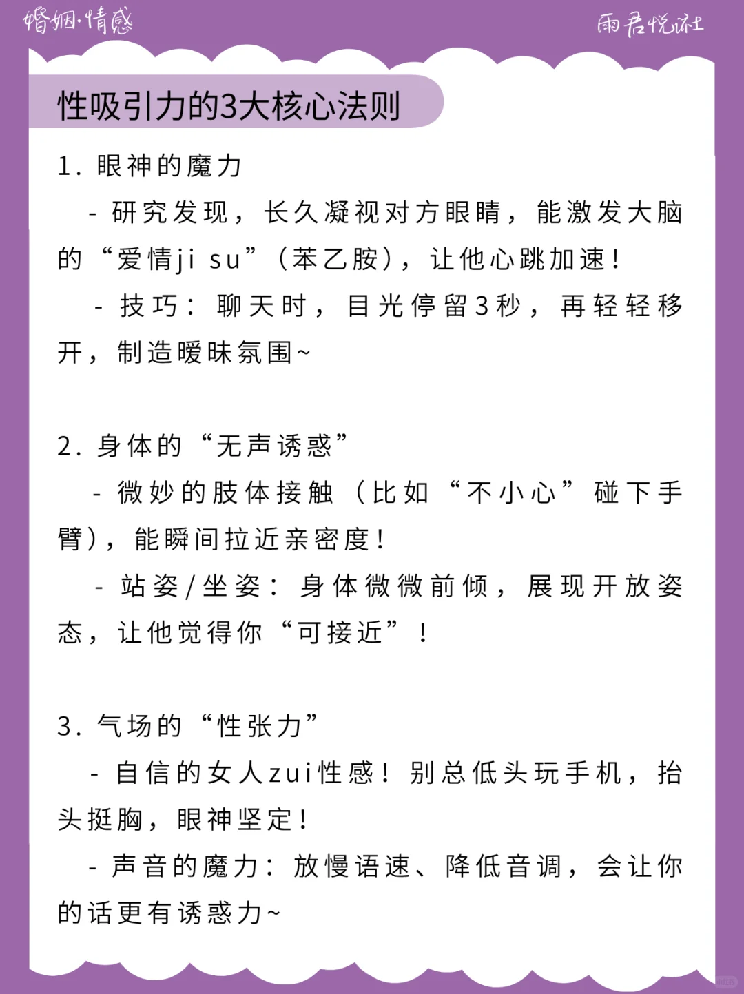 “恋爱脑别慌！性吸引力才是拿捏他的关键✨