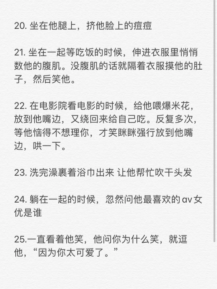如何撩拨男朋友