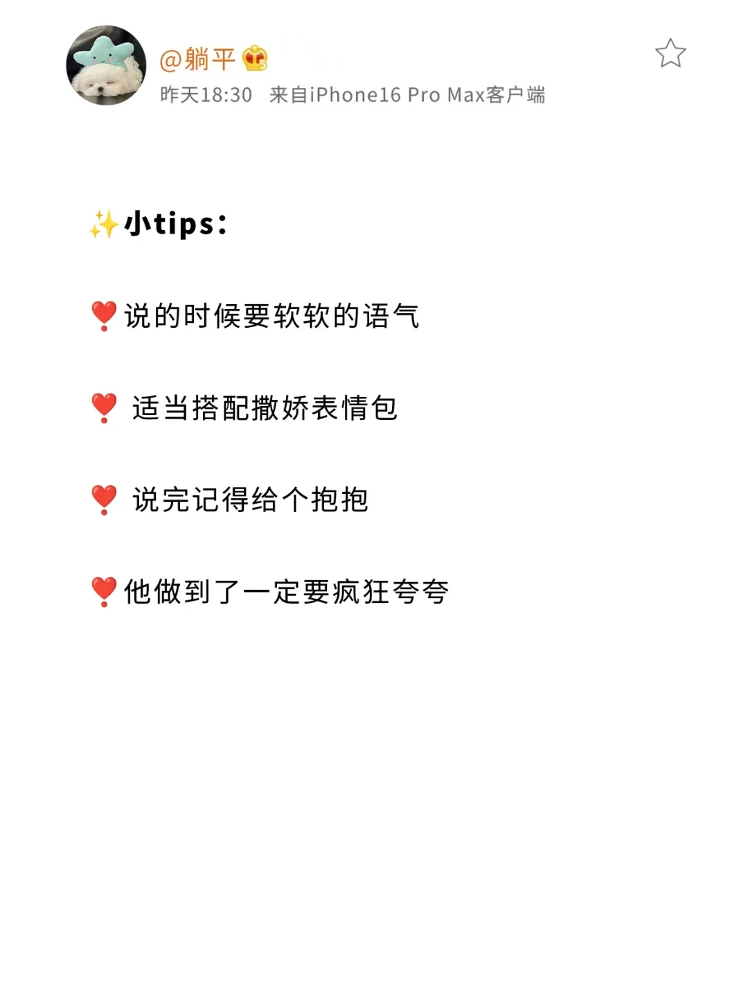 如何自然吸引心动男生