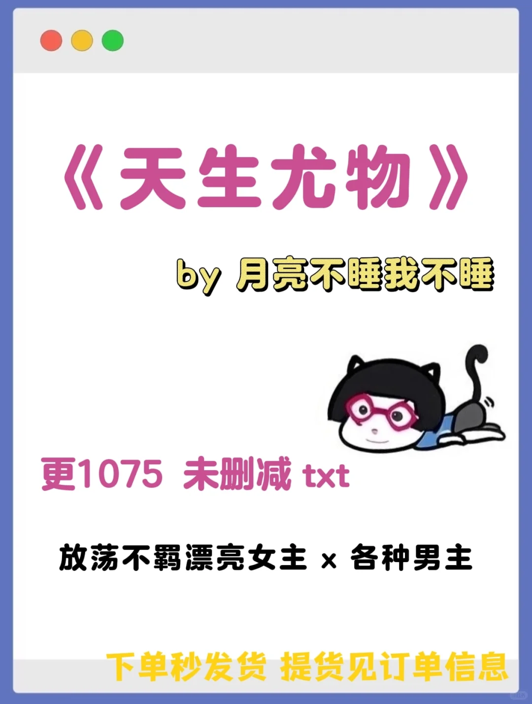 《天生尤物》月亮不睡我不睡