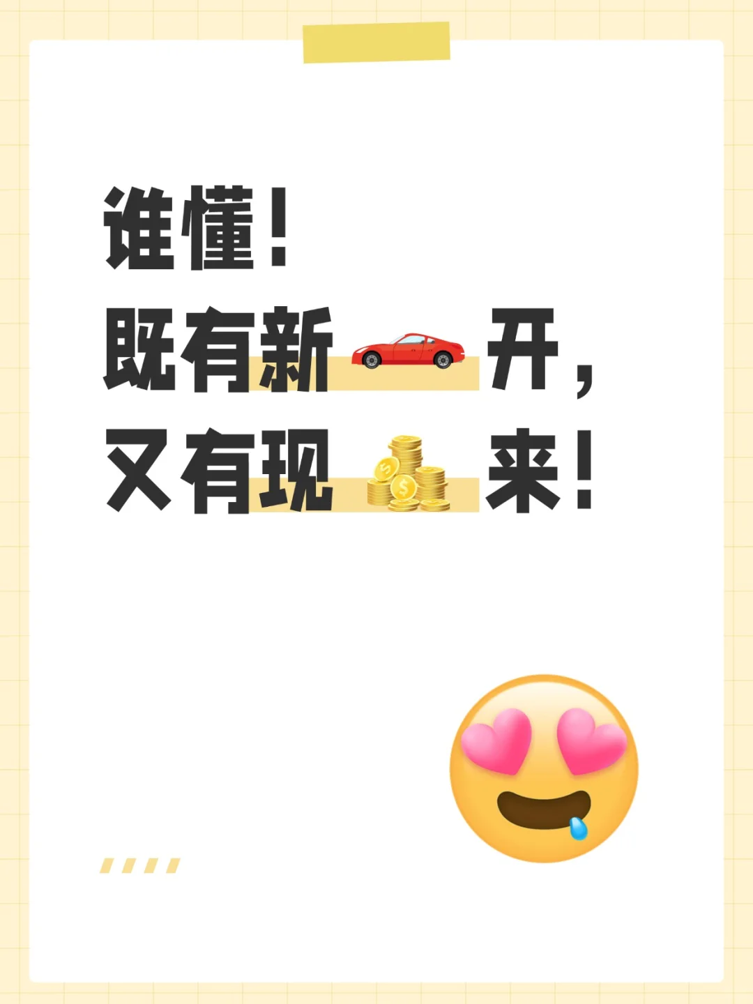 零首付拿🚗拿米，真的不要太香了