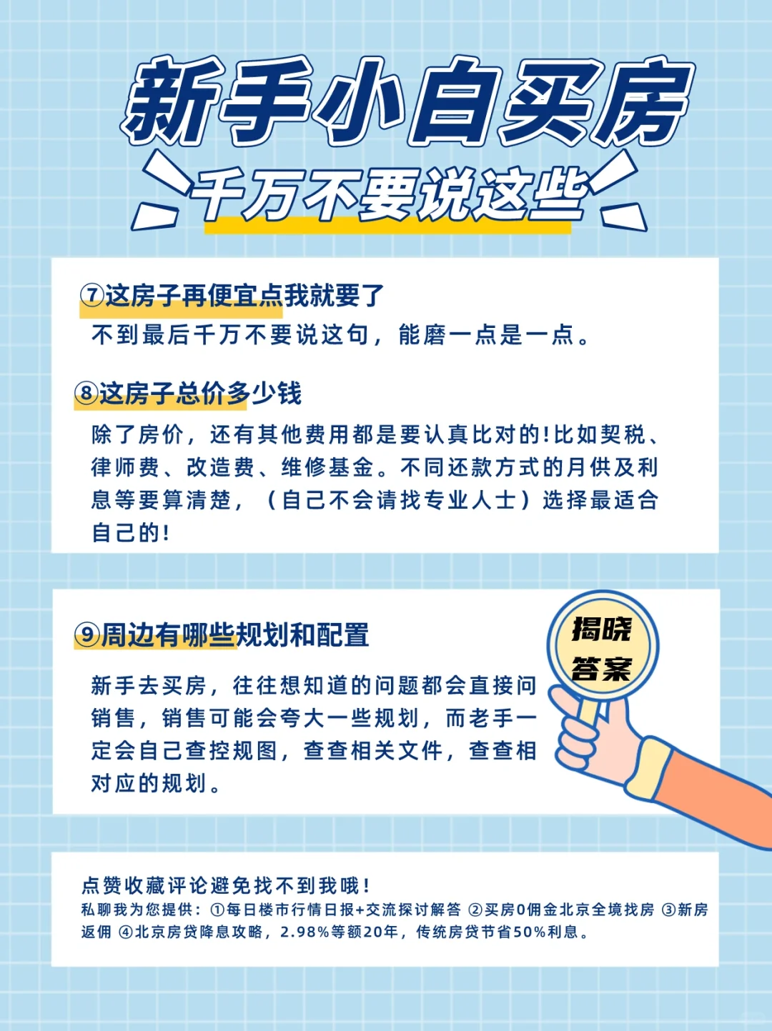 新手小白买房千万不要这样问！除非你想被坑