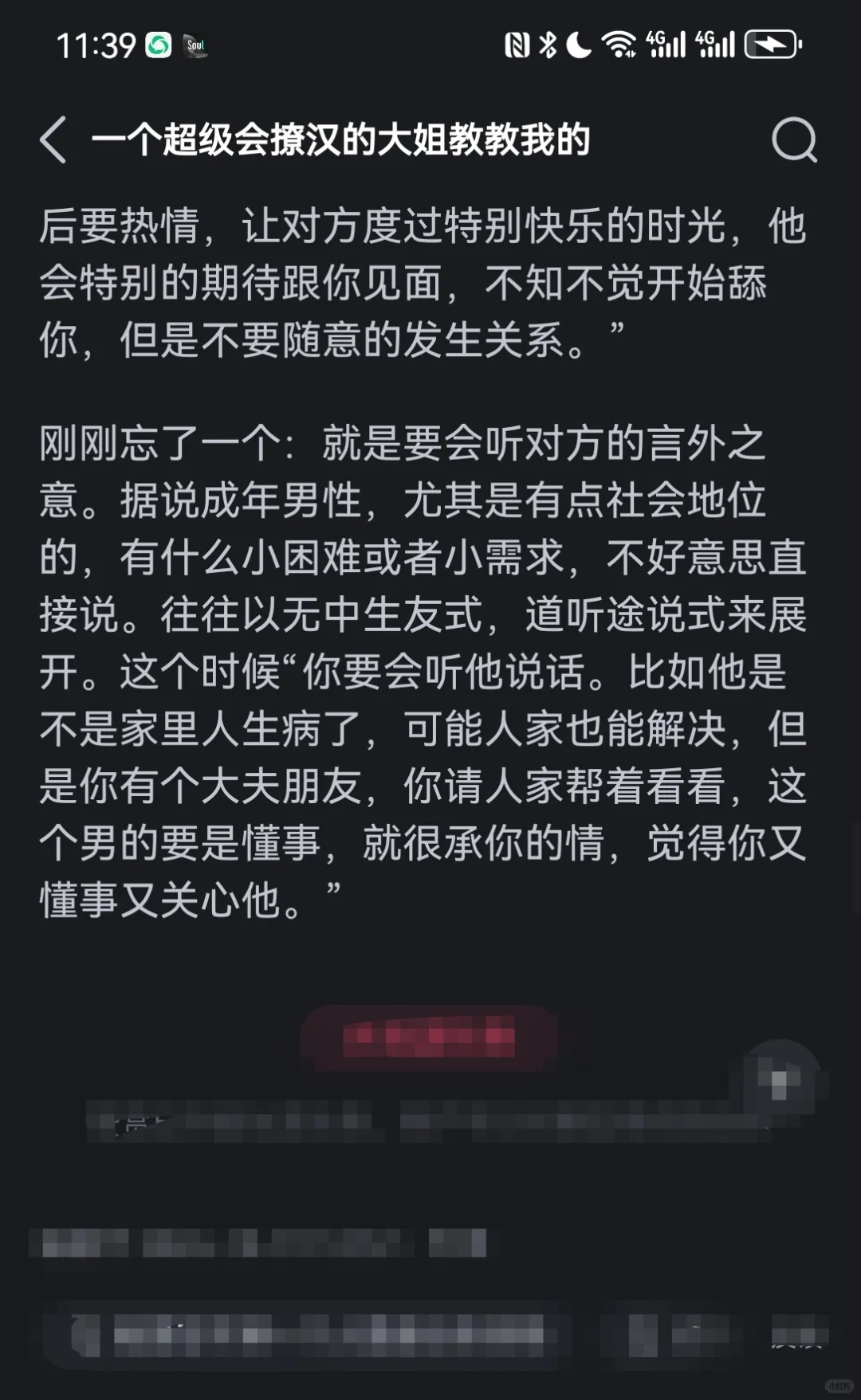 一个姐姐说要传授我绿茶心机技巧