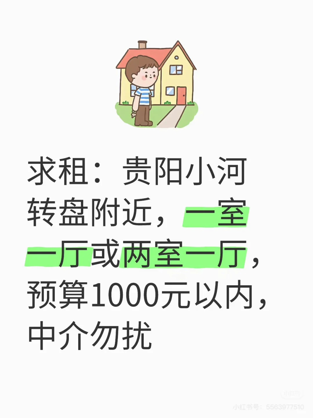 希望是电梯房，能离地铁站近更好了，😊😊