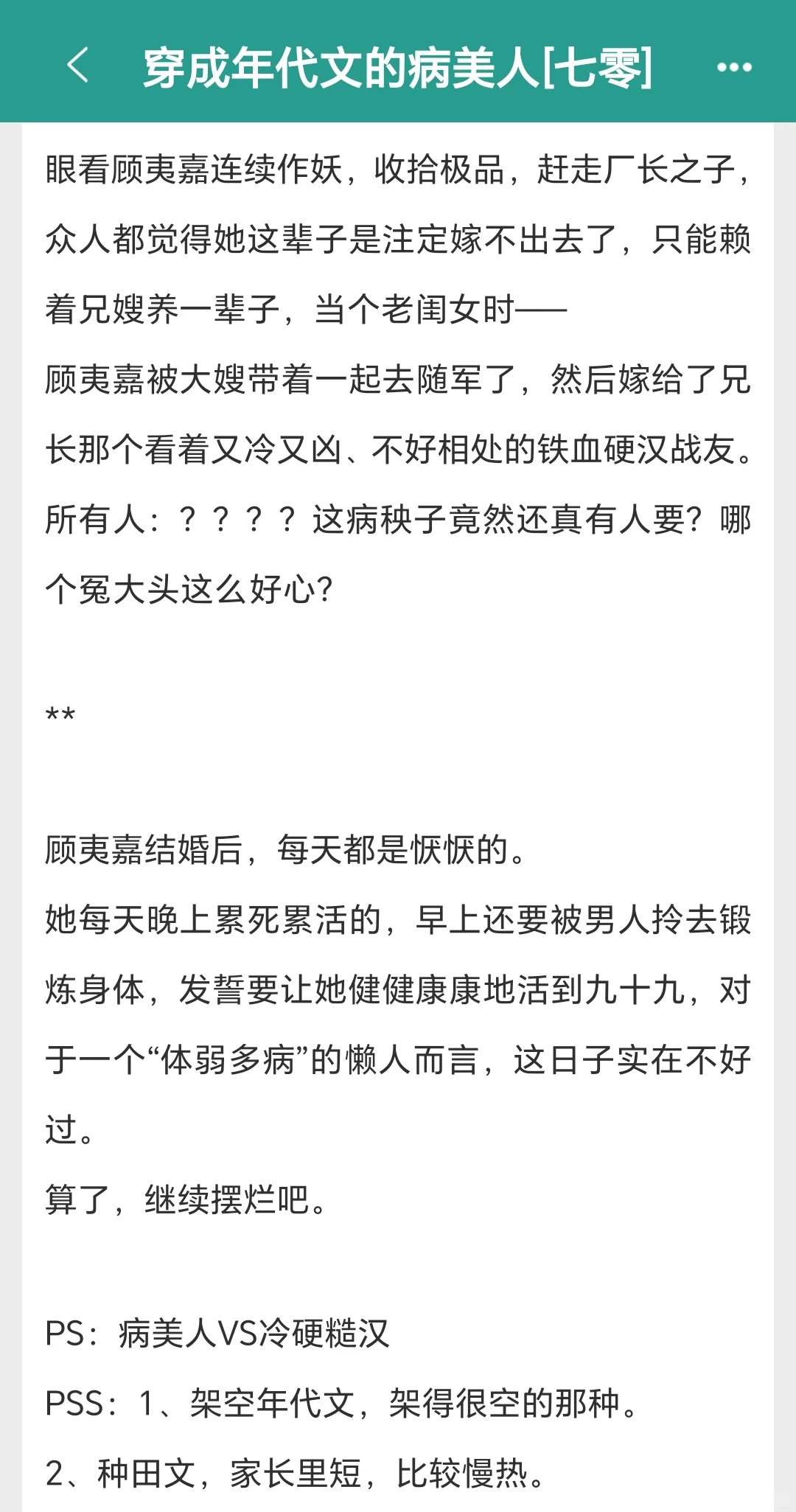 📖《穿成年代文的病美人》
