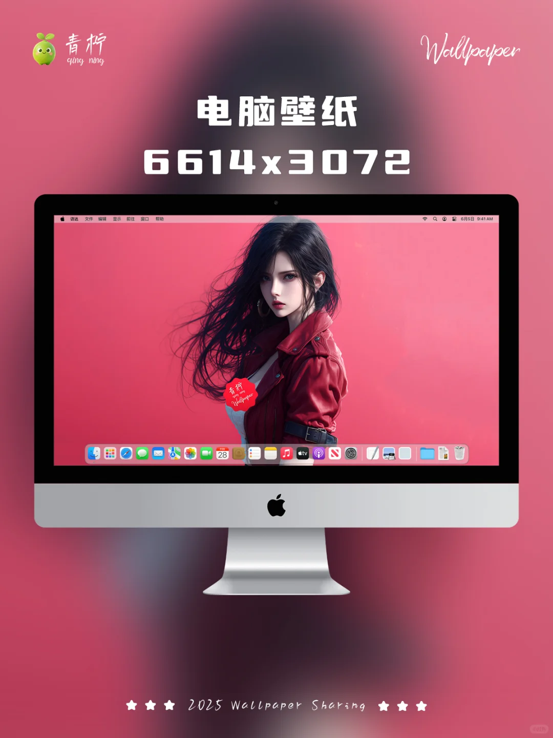 006壁纸丨妖娆的女帝