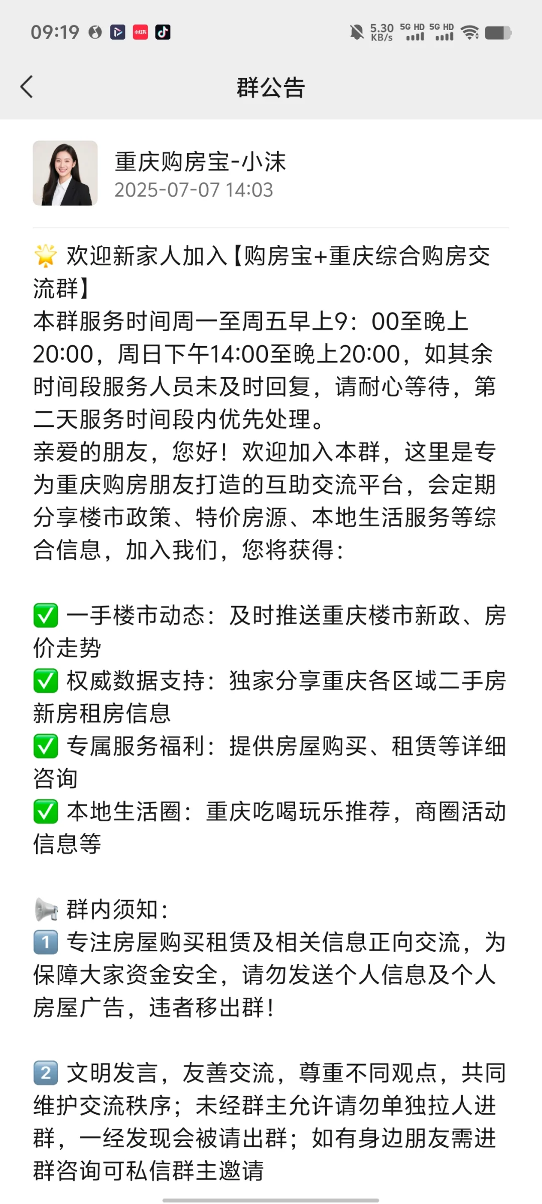 朋友拉我进群后再也不怕被坑了