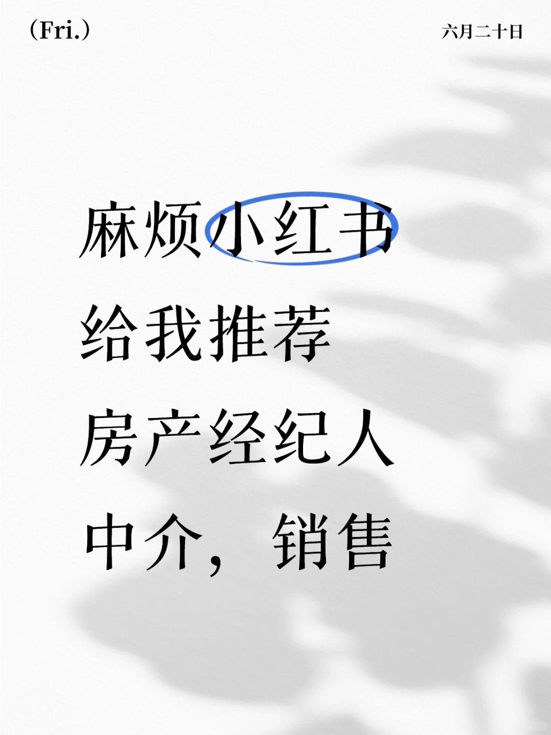 急求房产经纪人，谢谢推荐🙏🏻