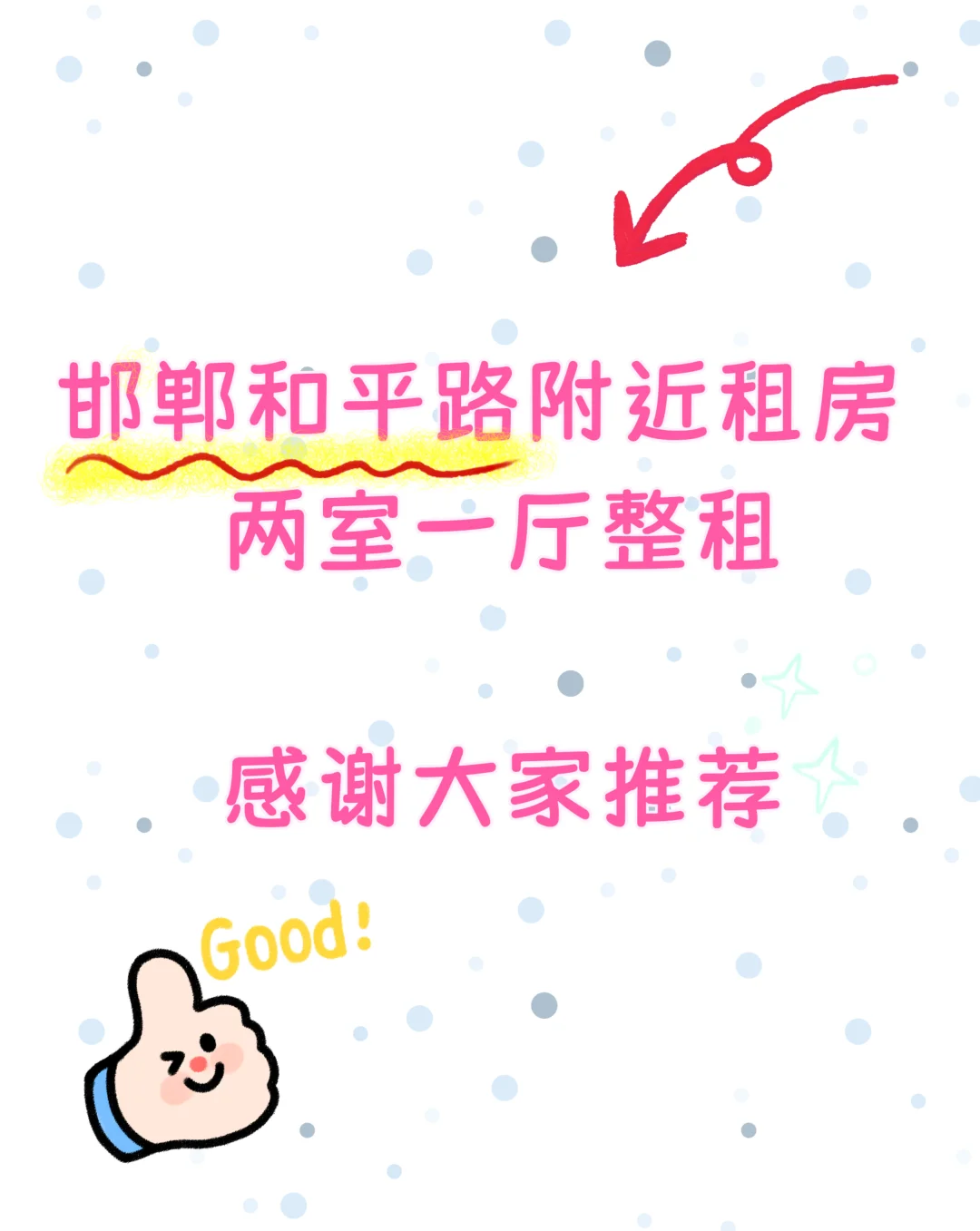 好好找的房源🏠