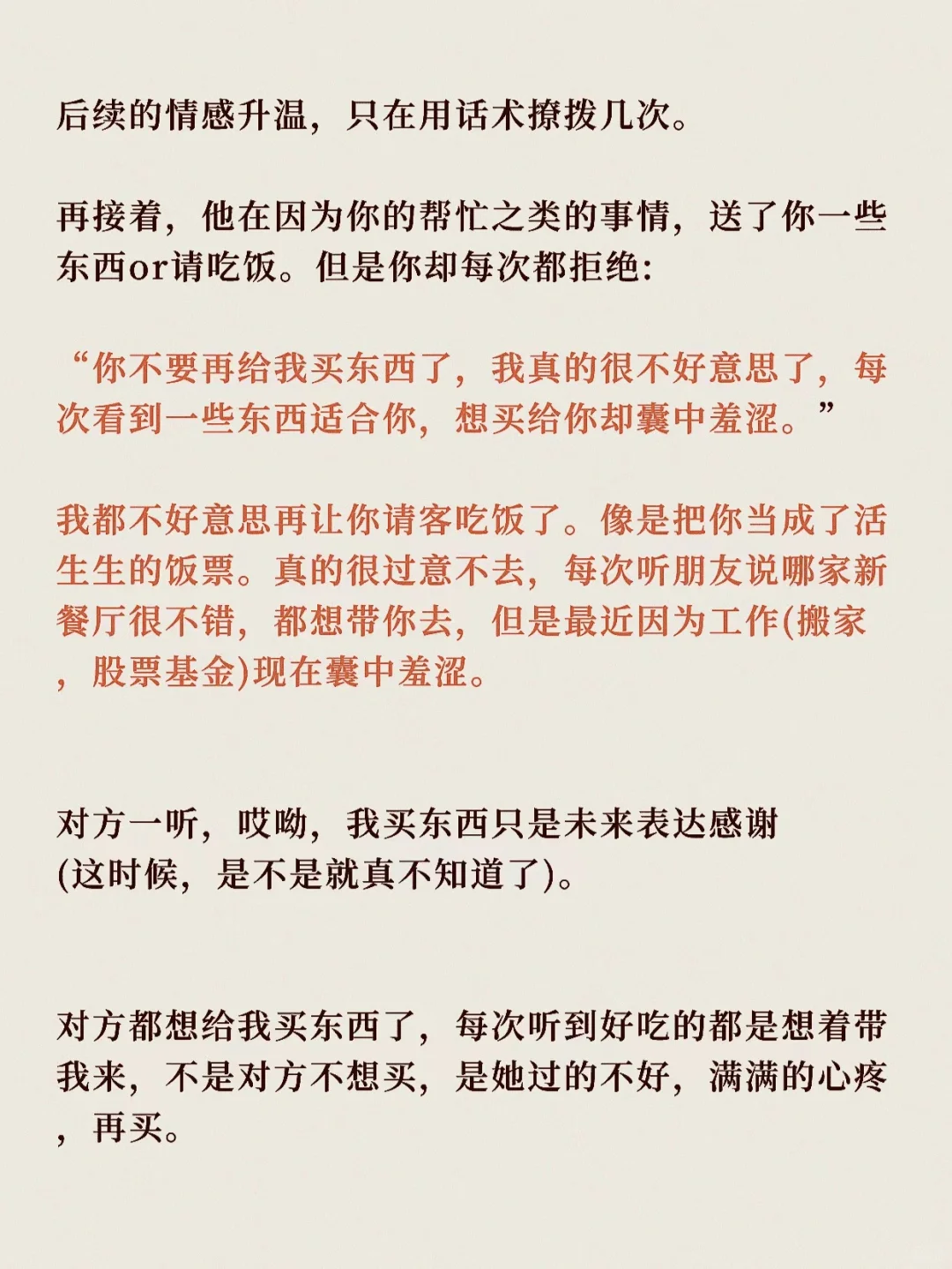 渣女撩汉的通用技巧