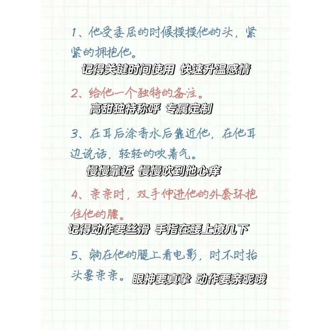 24个撩男小技巧
