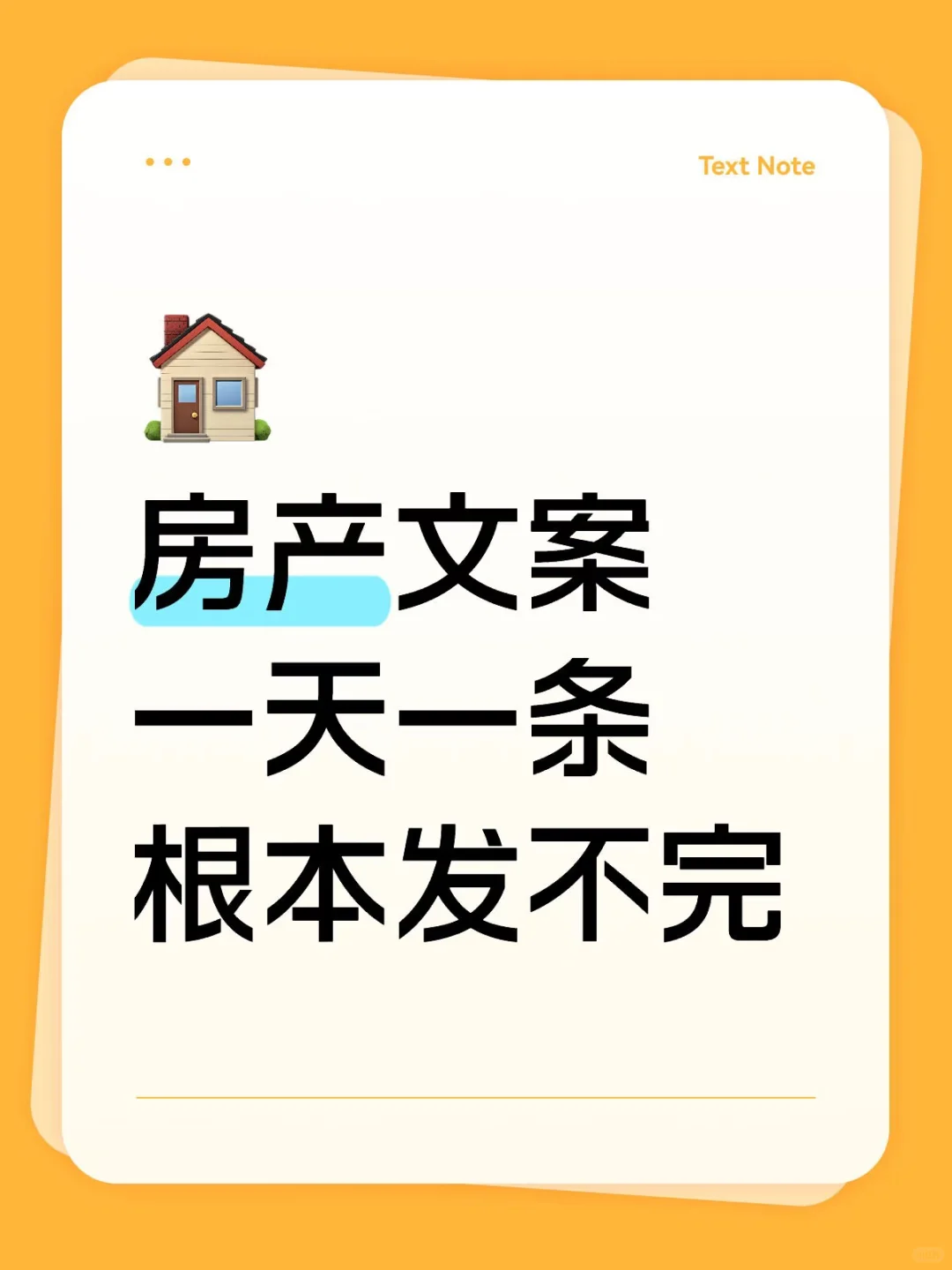 ✨房产文案这样写｜高级又吸睛｜氛围感拉满