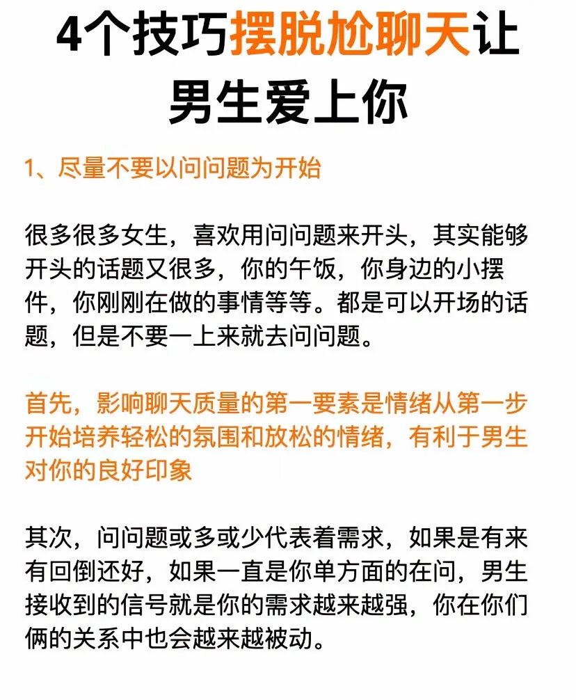 摆脱尴尬聊天 让男人爱上你💓