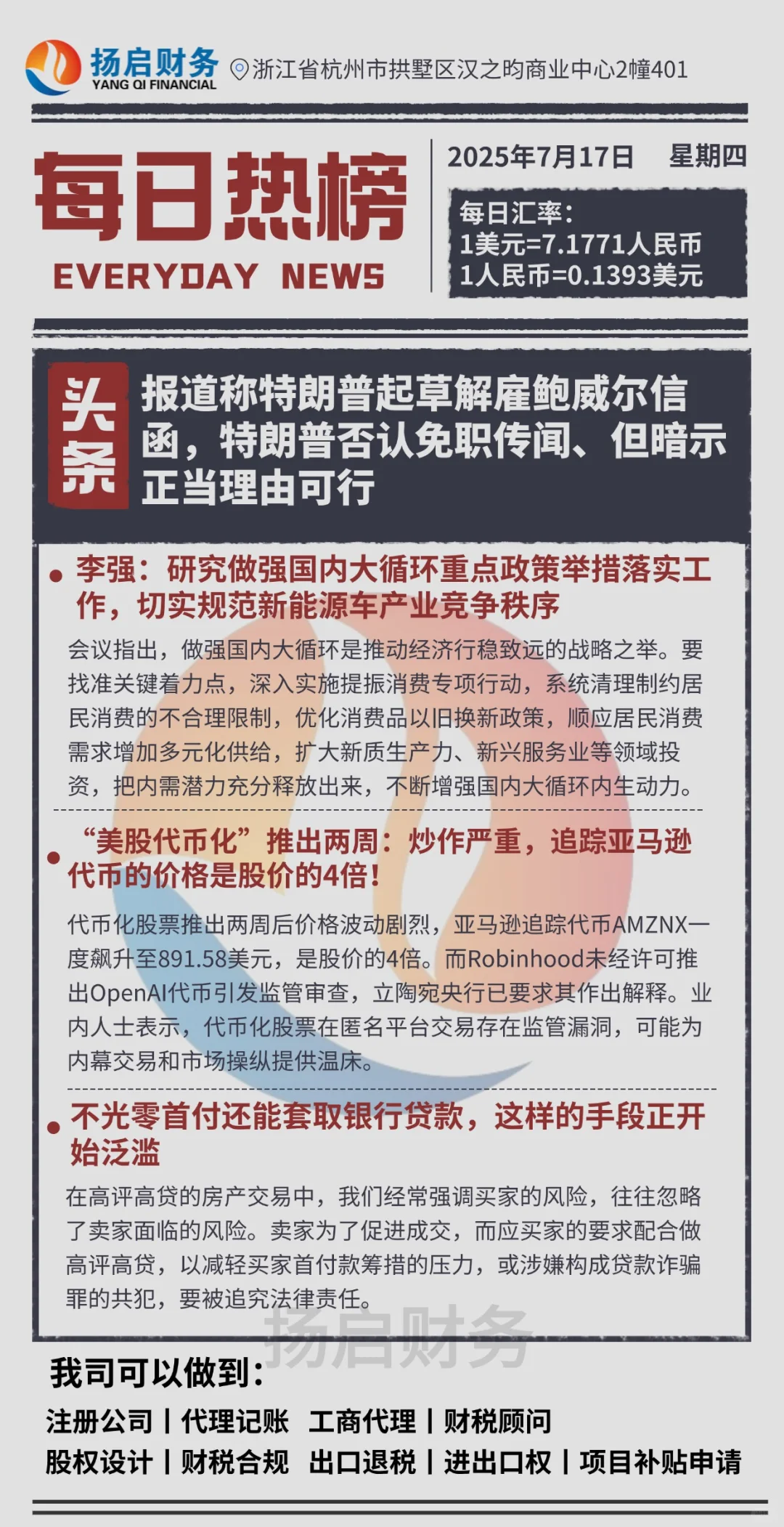 🔥今日热榜丨零首付还套银行贷款？