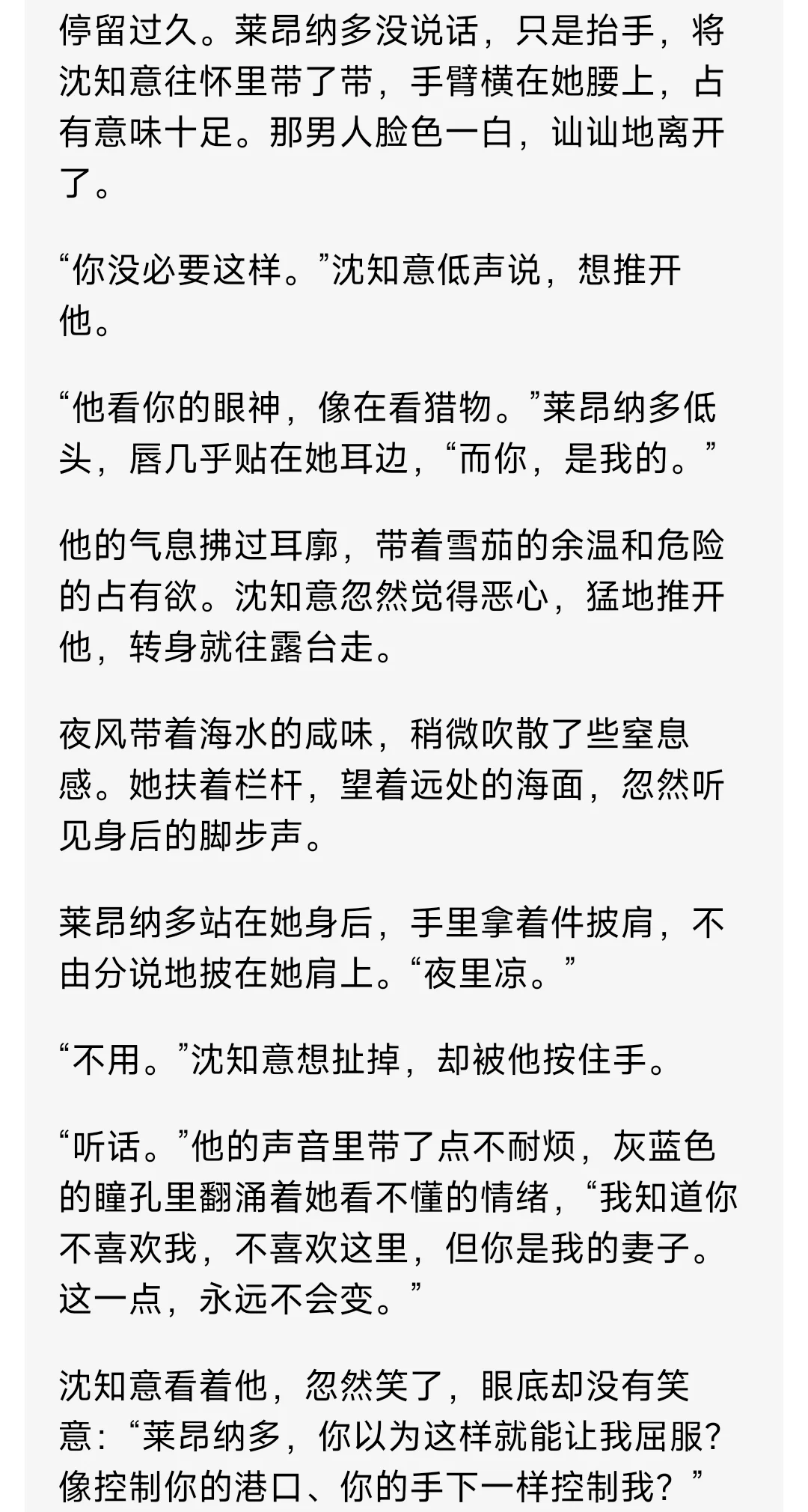 东方美人讨厌联姻控制欲强的外国黑帮大佬