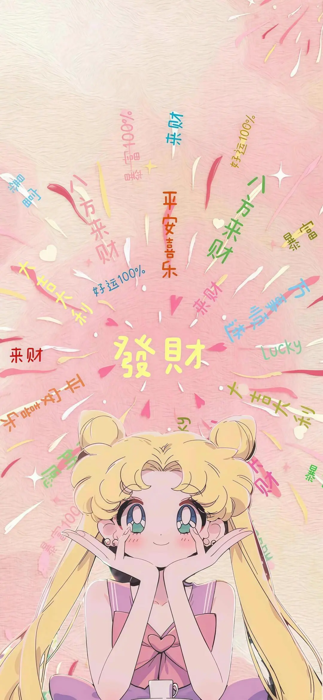 美少女战士发财壁纸，冲就完事儿