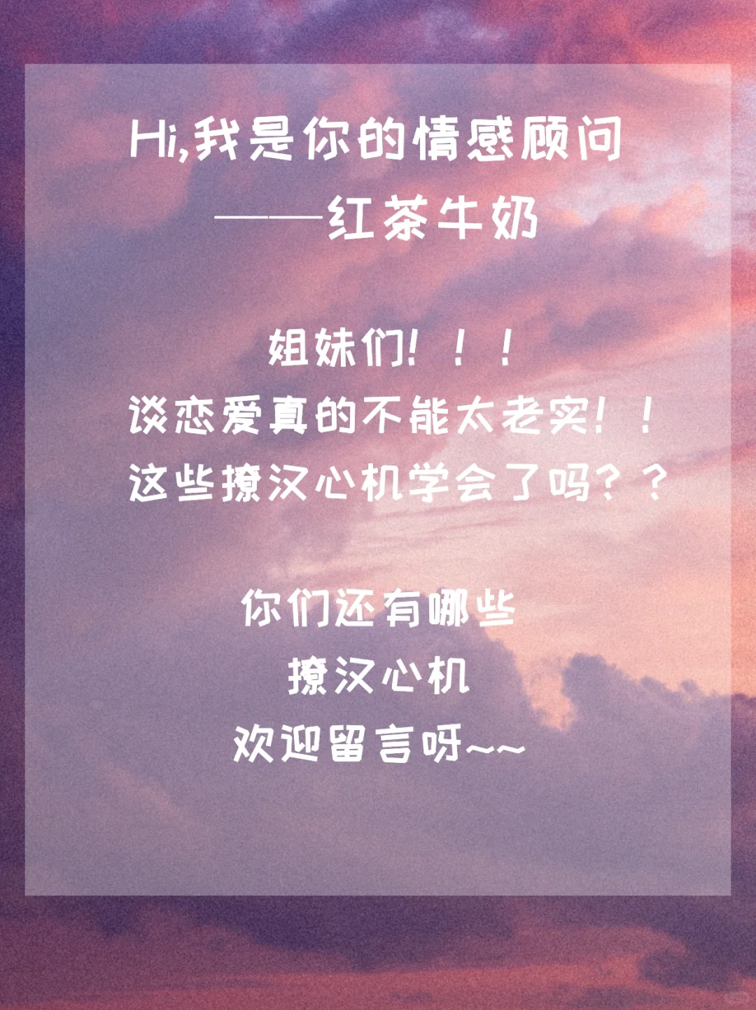 ㊙️高段位女生的撩汉心机，太会了吧！‼️✅