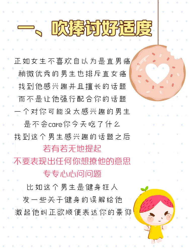 撩汉小技巧！避雷💥和男生聊天不要说这些.