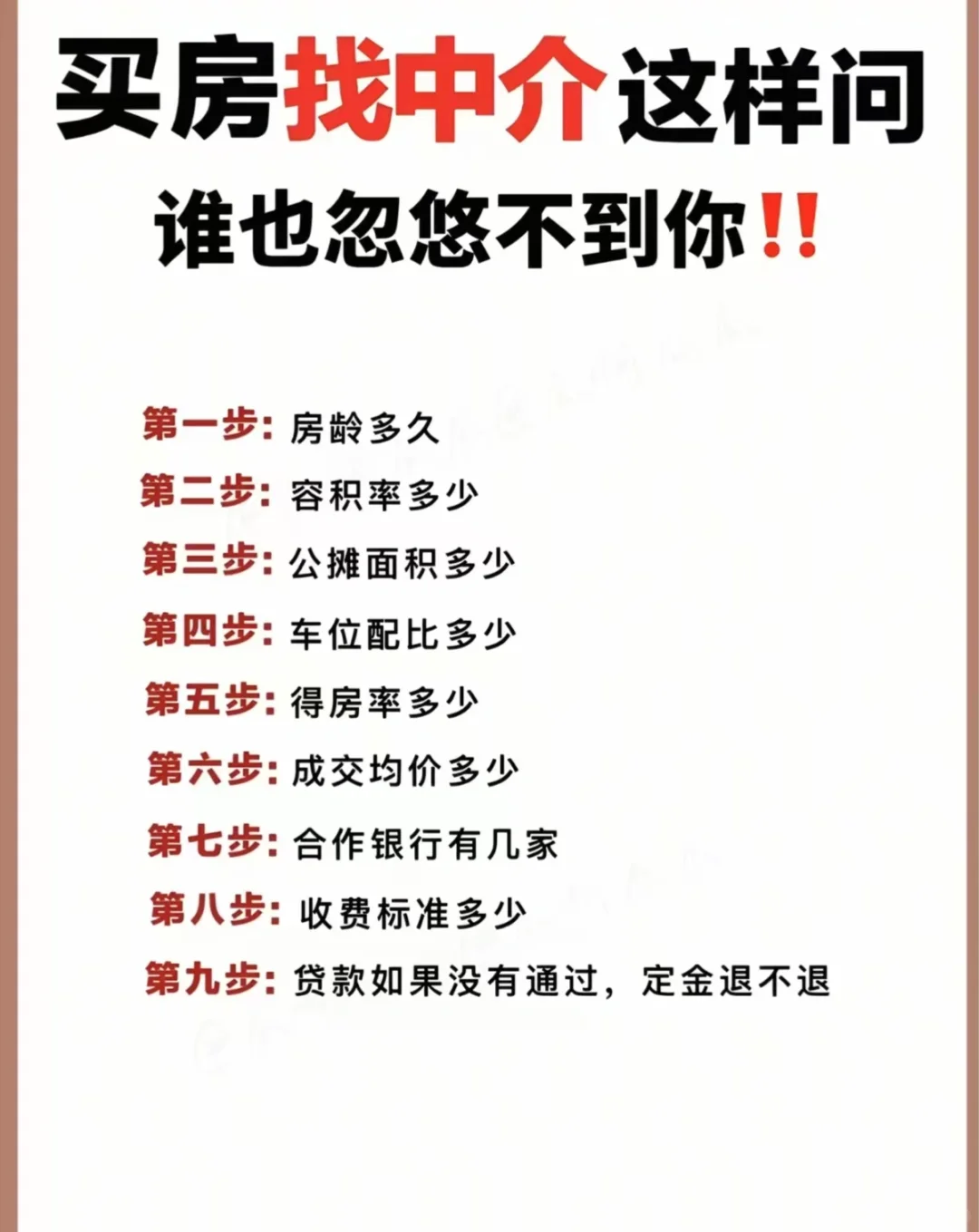 二手房买卖交易全流程，小白抄作业😭