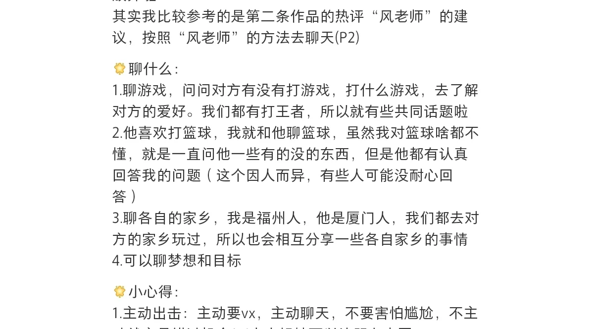 如何辨别撩汉教程含金量，节约时间