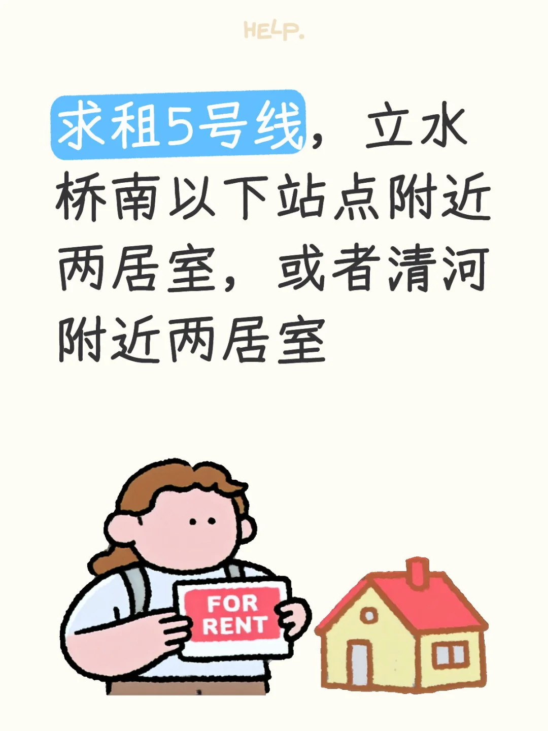 北京两居室求租