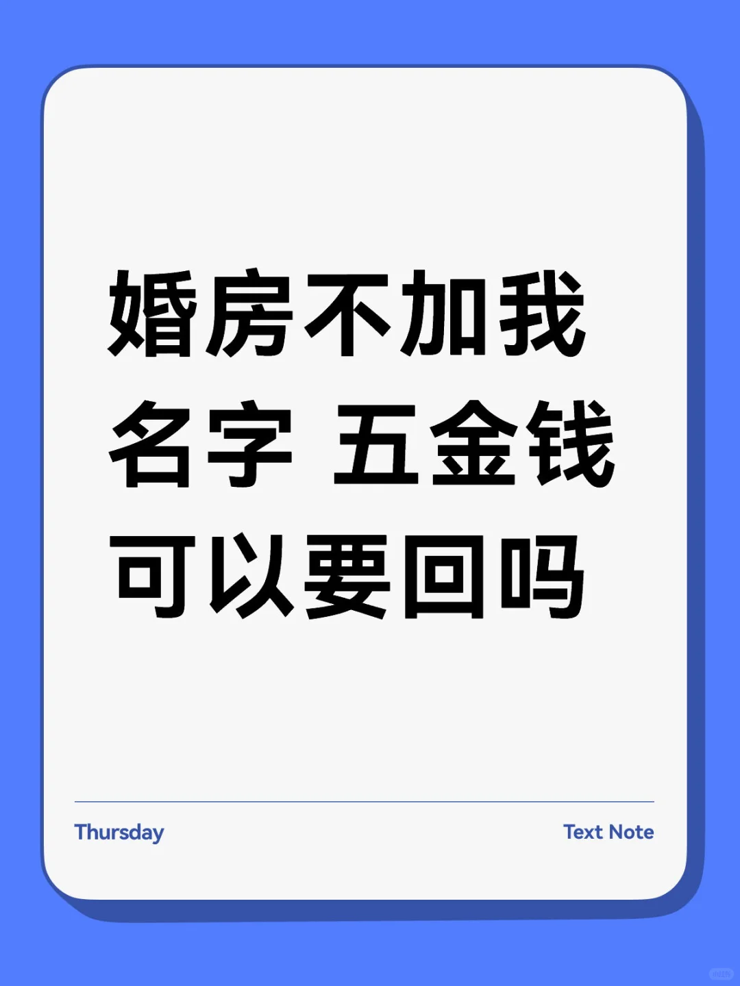男朋友家明天付首付了 求助正在发生的问题