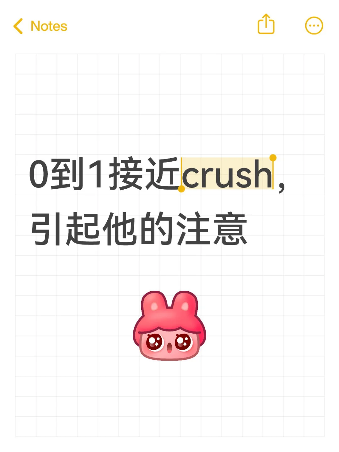 我有喜欢的人了 #撩汉技巧