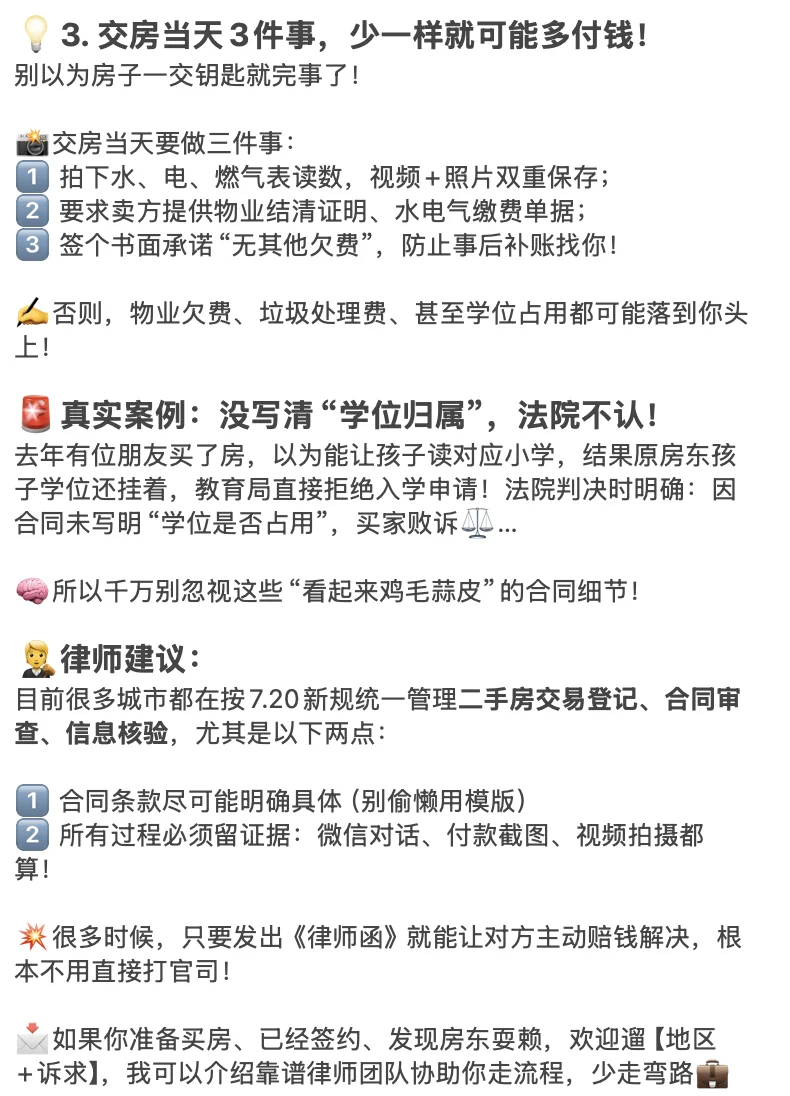 7月20日，二手房买卖，宣布全部按新规处理