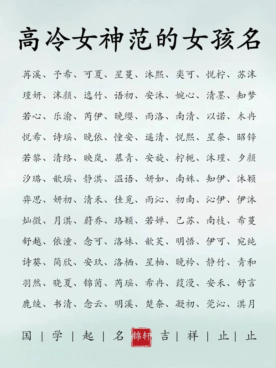 高冷女神范的女孩名