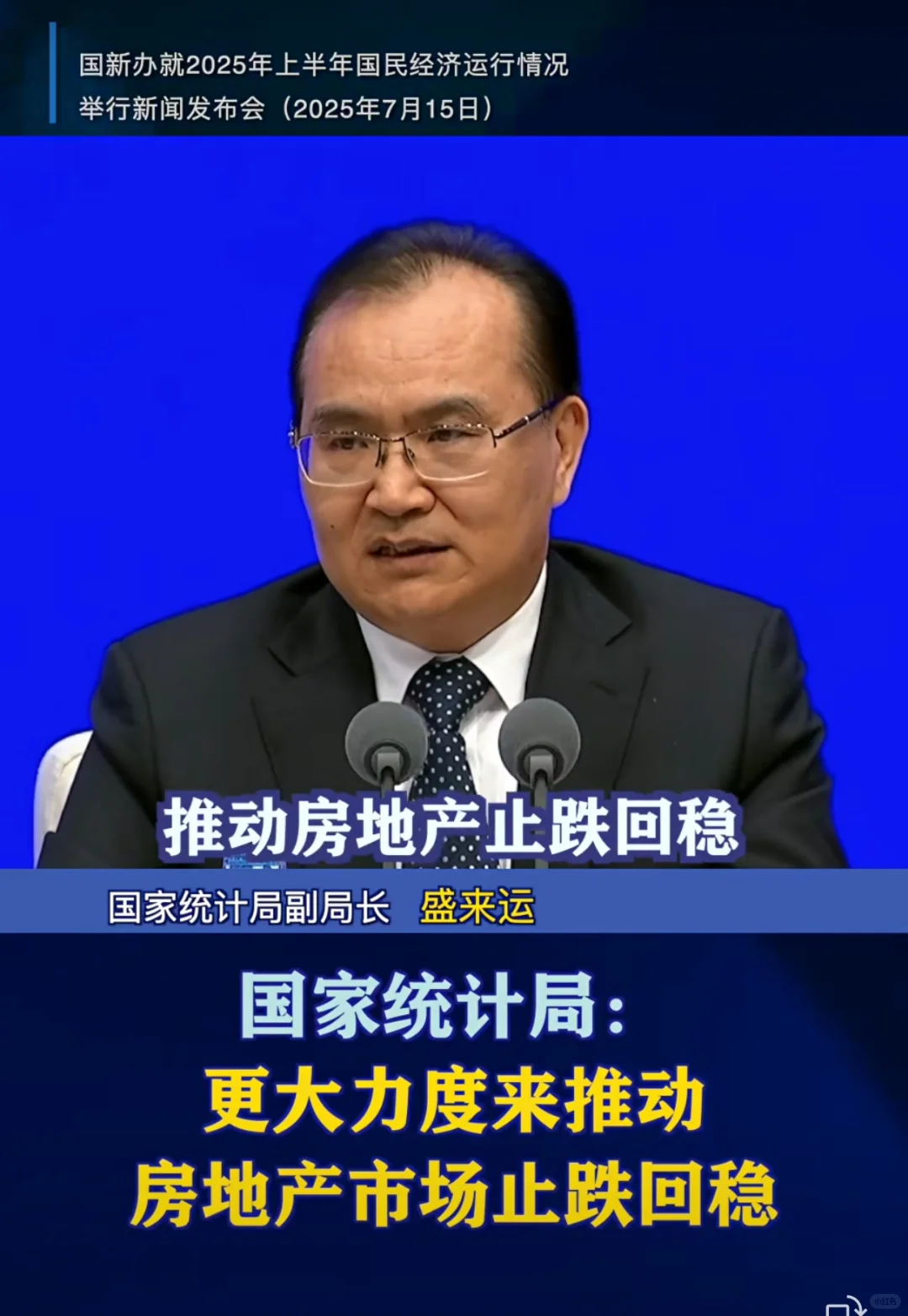 房地产止跌回稳