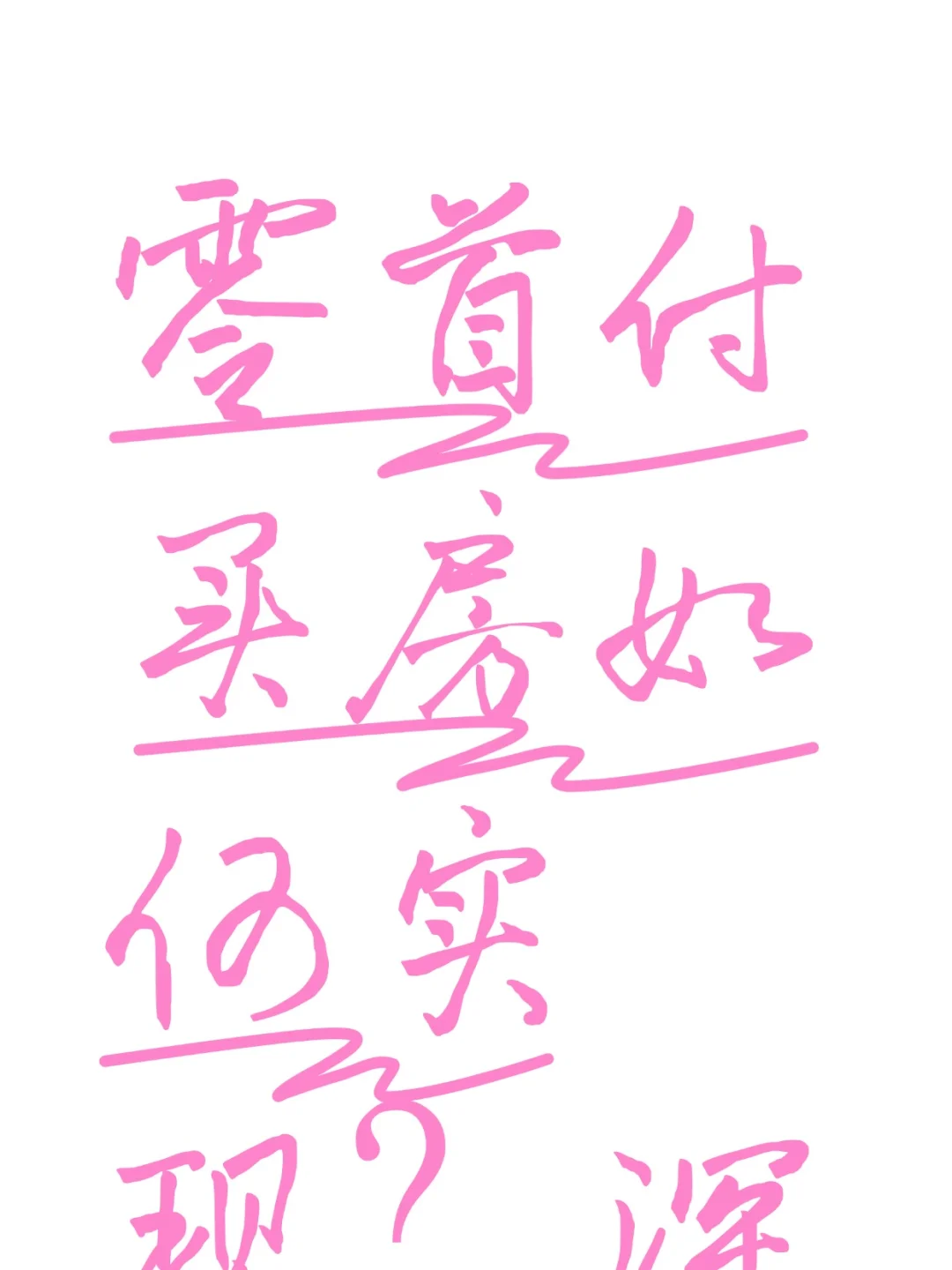 零首付买房如何实现？深入解析