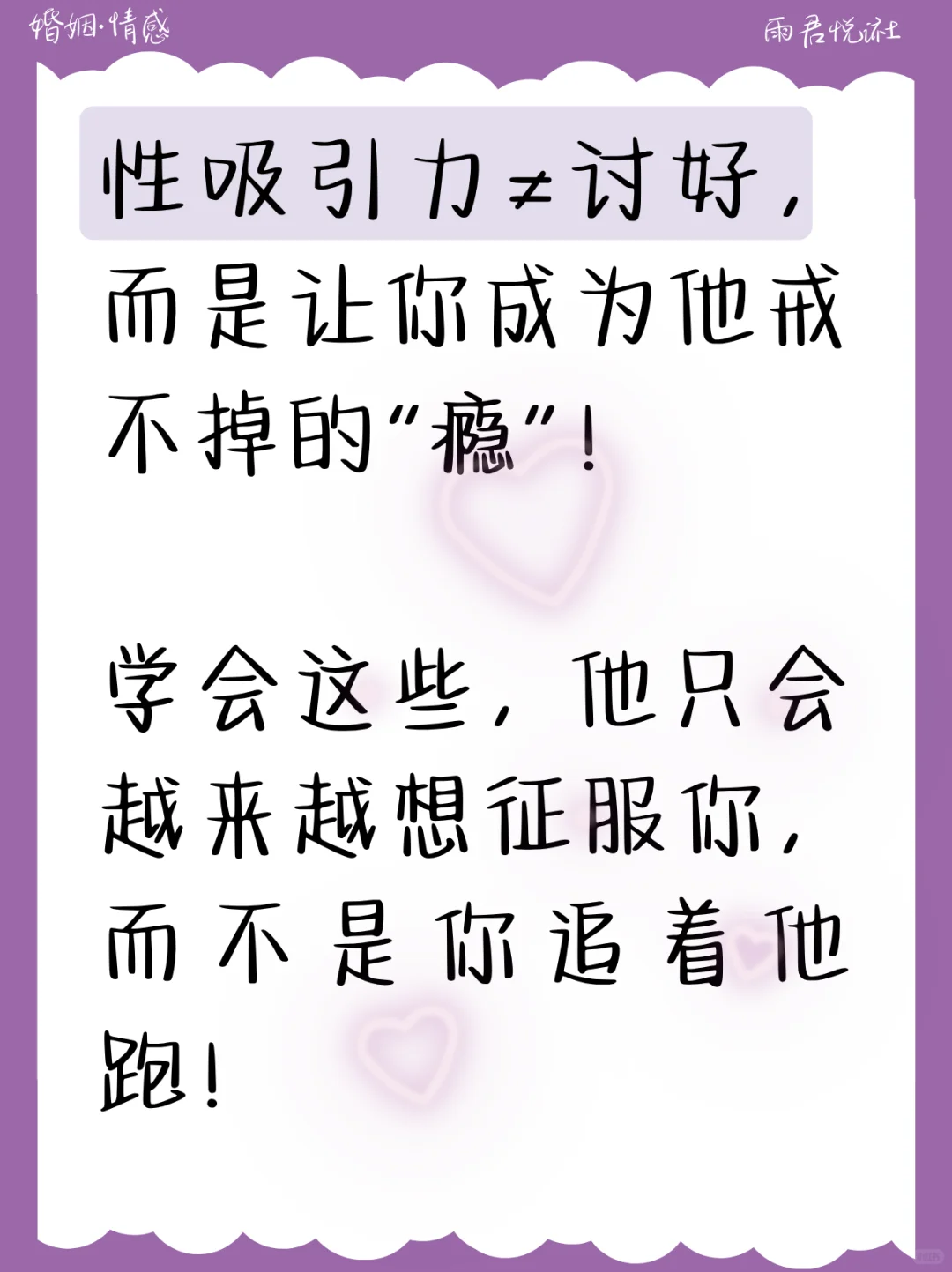 “恋爱脑别慌！性吸引力才是拿捏他的关键✨