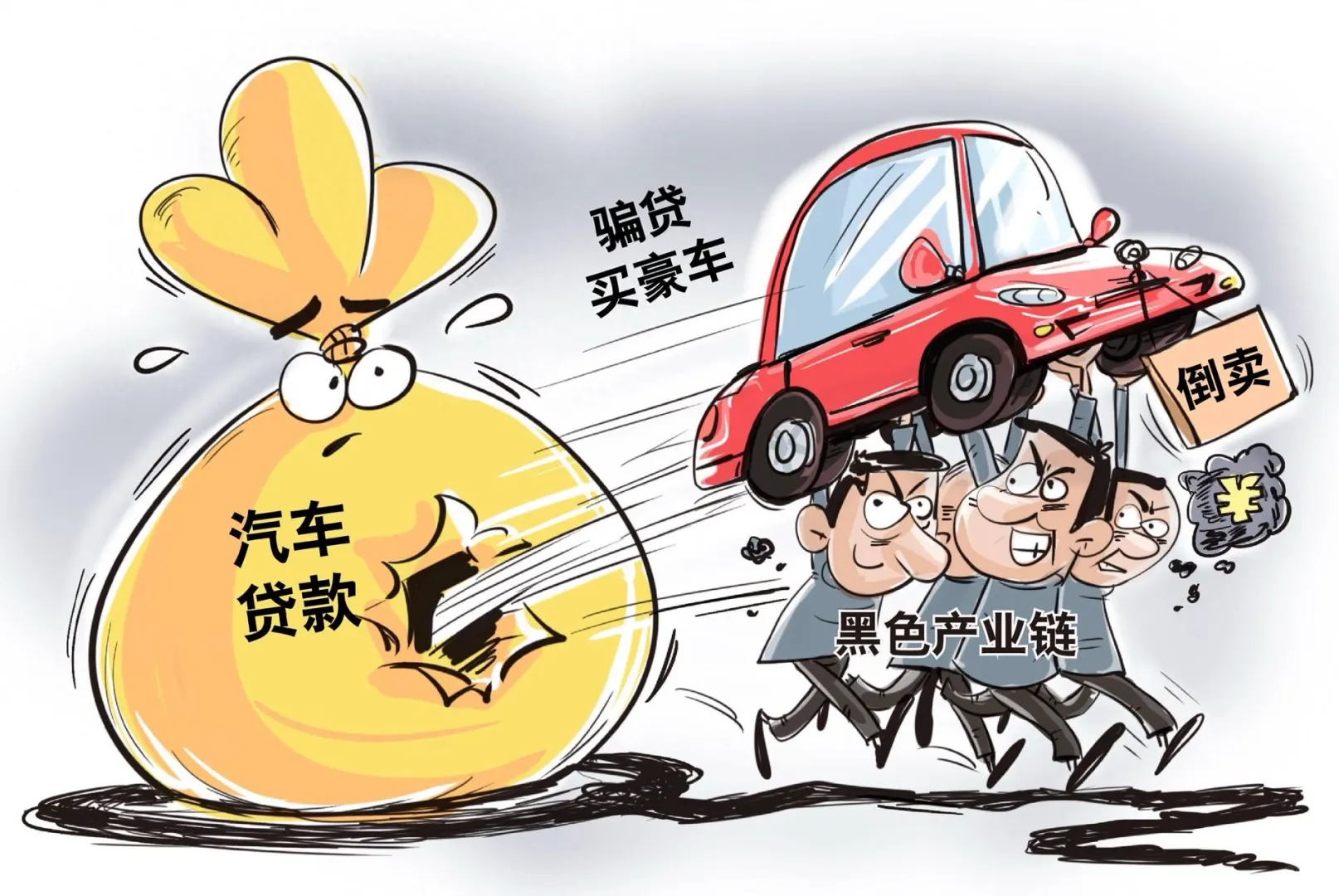 “0首付、0月供贷款买车”骗局