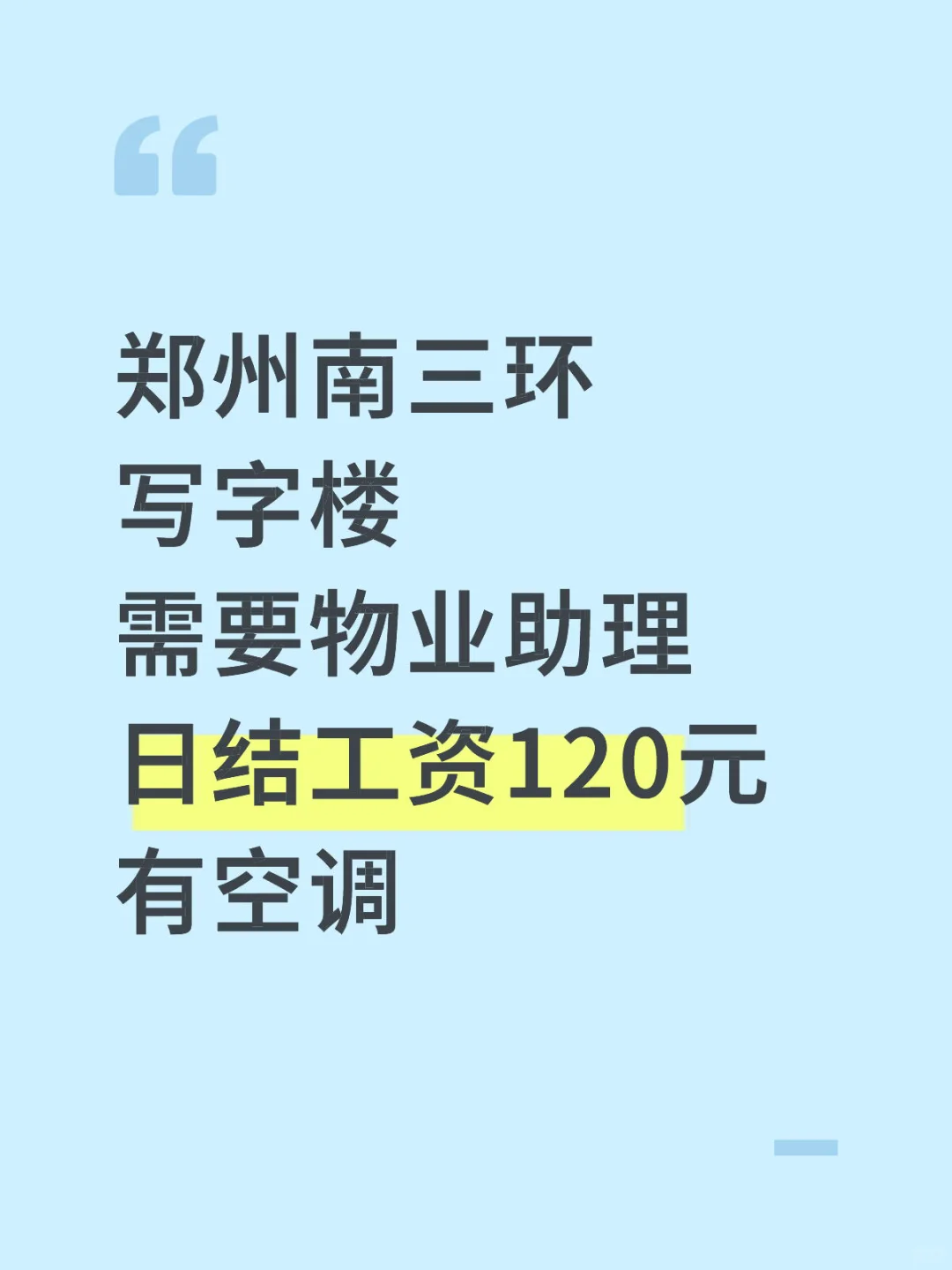 写字楼助理