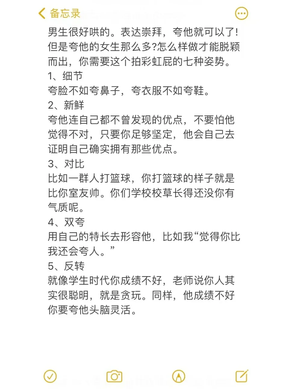 跟男生聊天的7个简单实用小技巧