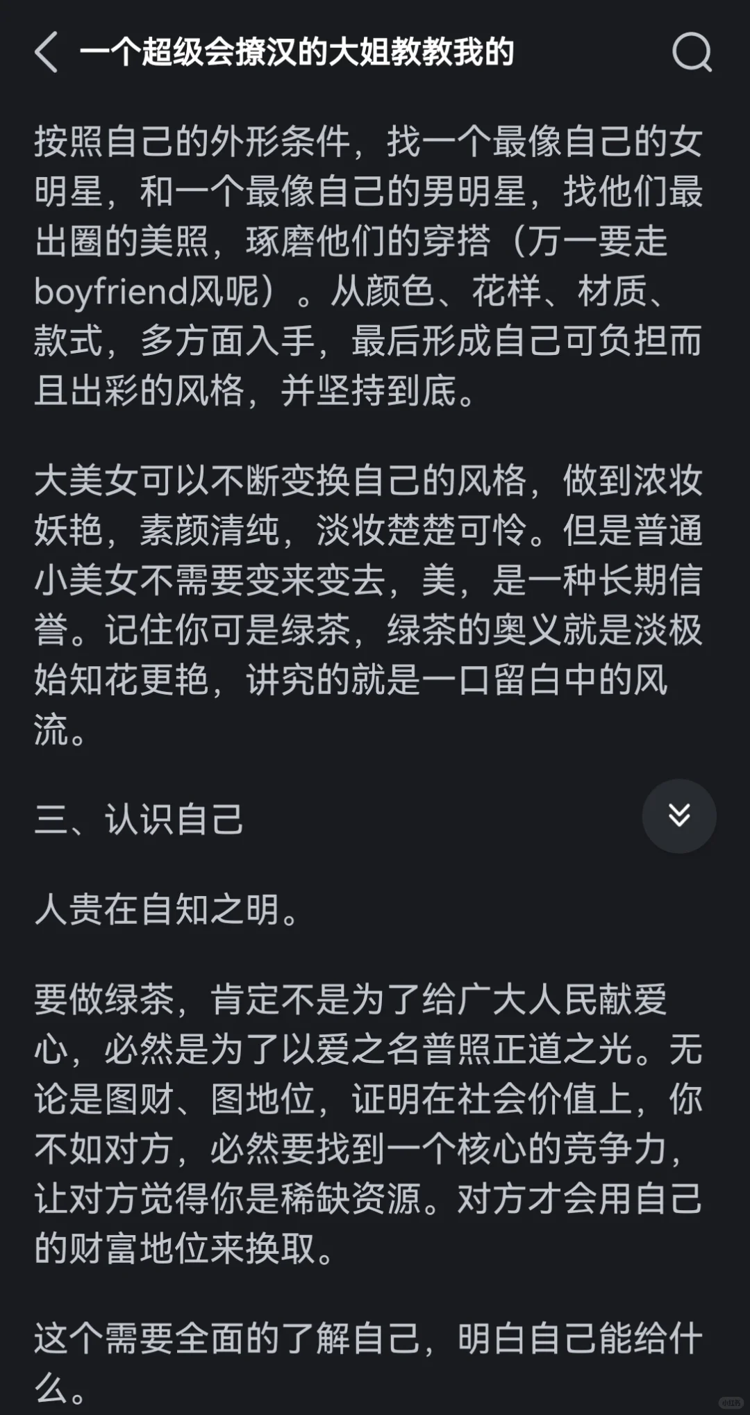 一个姐姐说要传授我绿茶心机技巧
