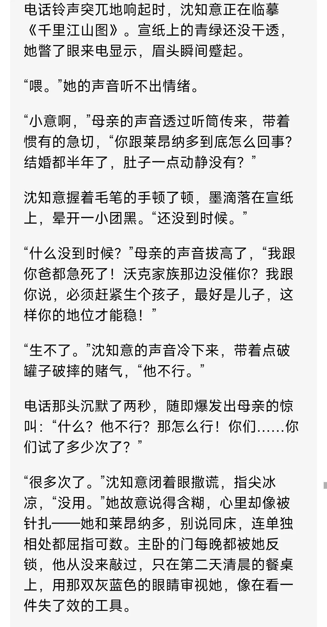 东方美人讨厌联姻控制欲强的外国黑帮大佬