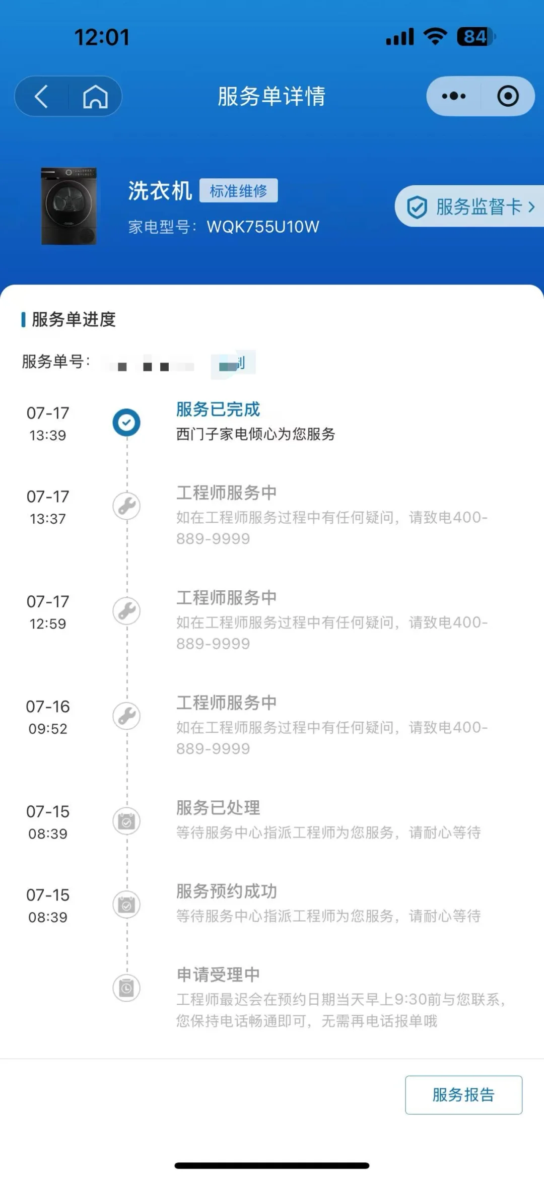 看到博世家电绕道走吧！大品牌值得信赖！