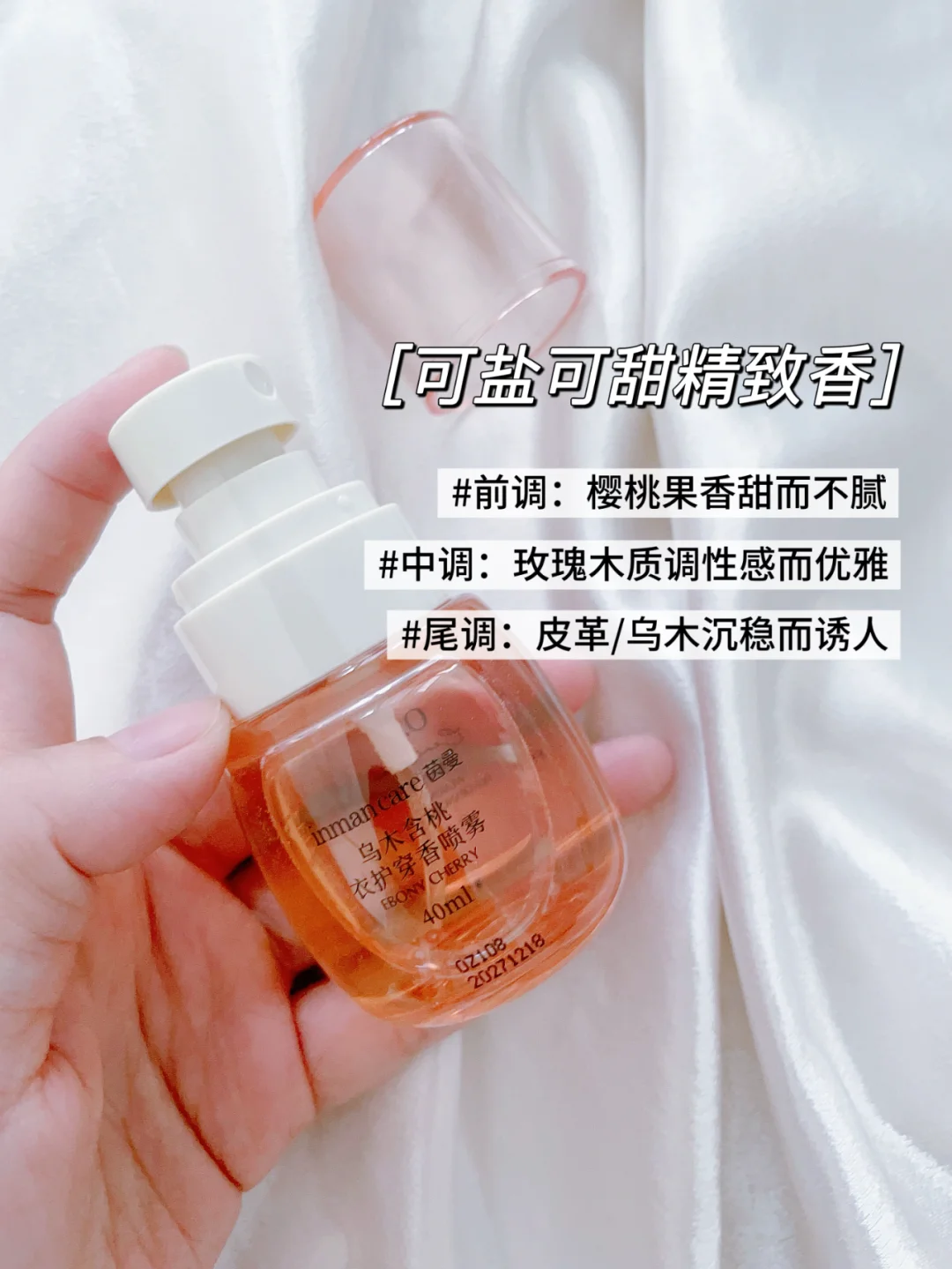 夏日异味“救星”| 这个伪体香太诱人了！