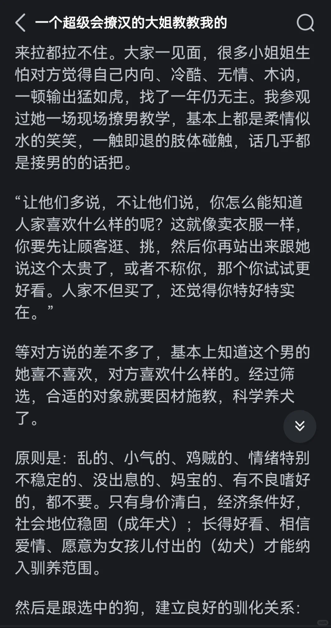 一个姐姐说要传授我绿茶心机技巧