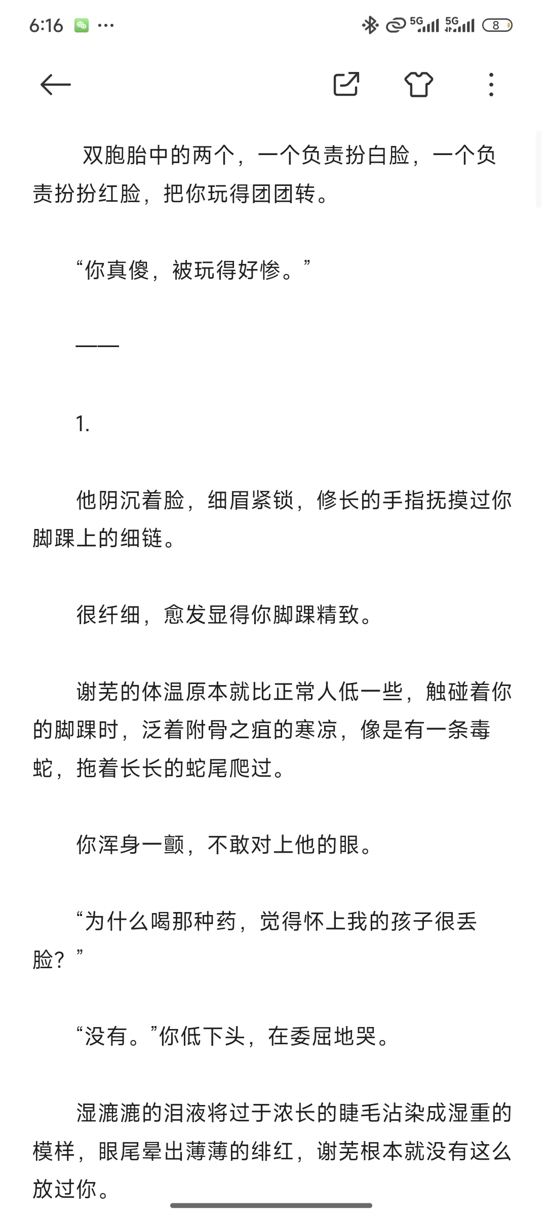 自卑怯懦的小美人被迫嫁给病娇双生子后