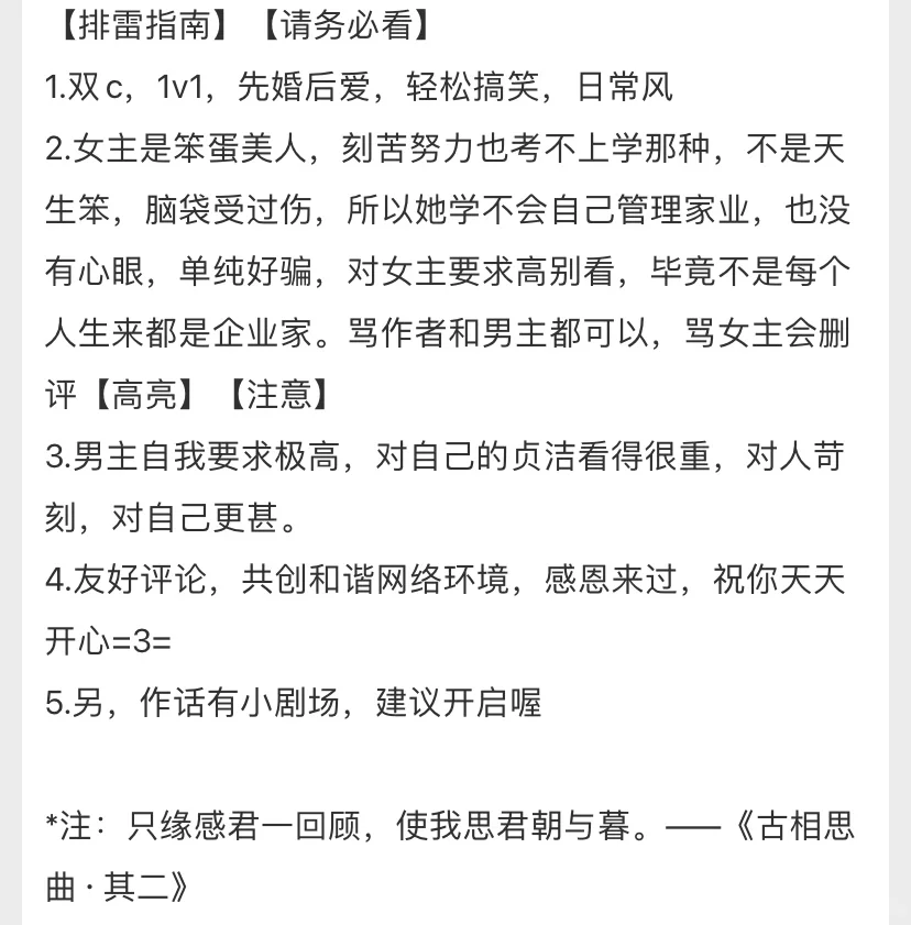 先婚后爱古言，笨蛋美人与王爷，又甜又搞笑！