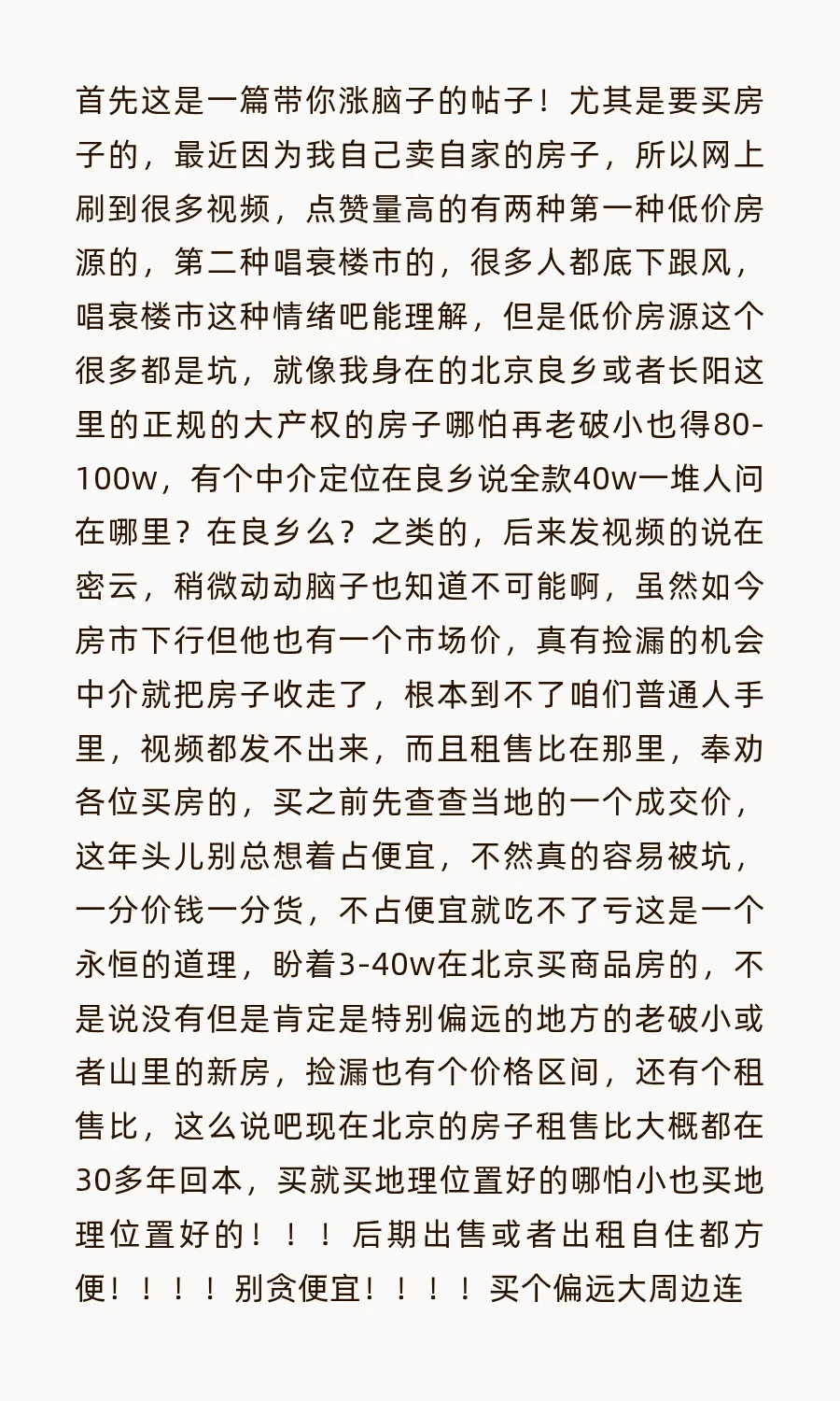 首先这是一篇关于买卖房子带你涨脑子的帖子