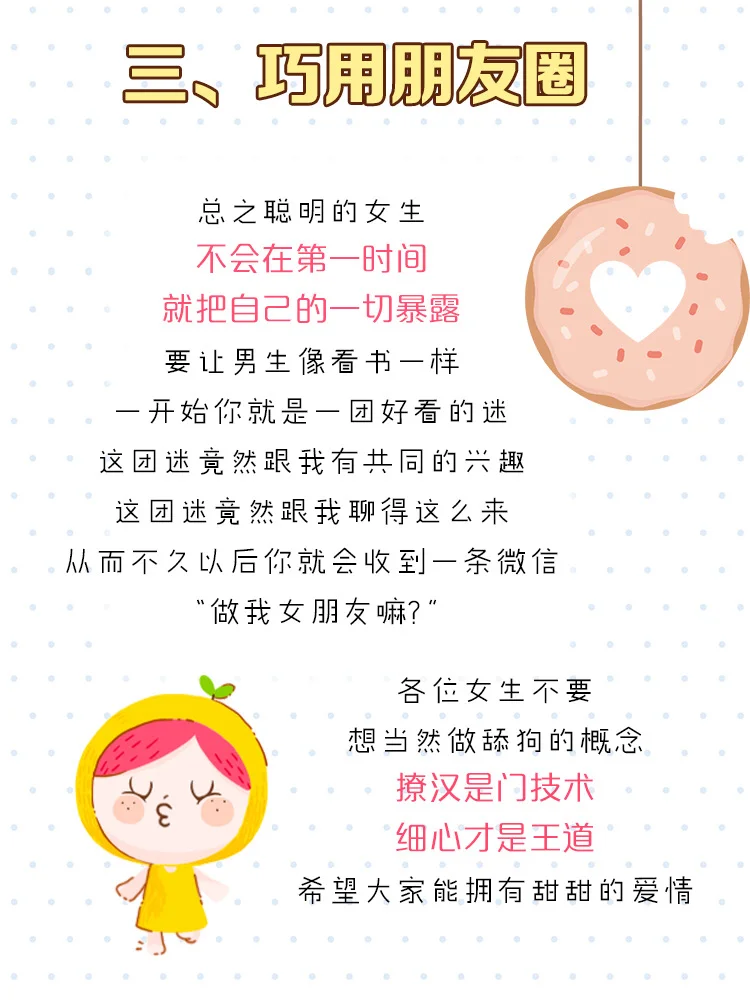 撩汉小技巧！避雷💥和男生聊天不要说这些.