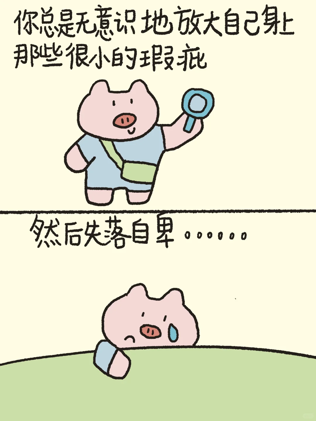 治愈漫画12《你也可以做自己人生的主角》